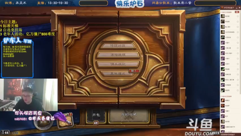 【2022-08-19 13点场】异灵术老师：异灵术：快乐炉石尽在93589