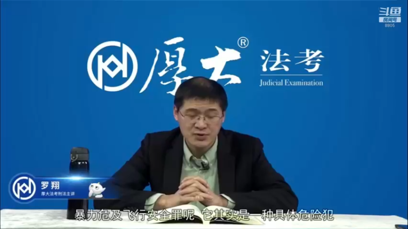 【2022-08-19 03点场】厚大法考官方：罗翔：没有愤怒,就没有正义！