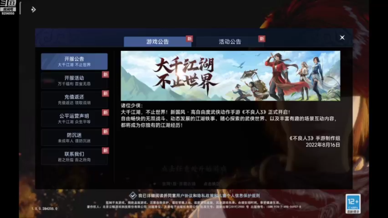 【2022-08-19 07点场】纸鸢飞路：不良人3， 一起来玩吧