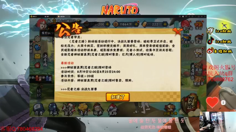 【2022-08-19 11点场】ice秋风：神秘面具男中午登场！  6866