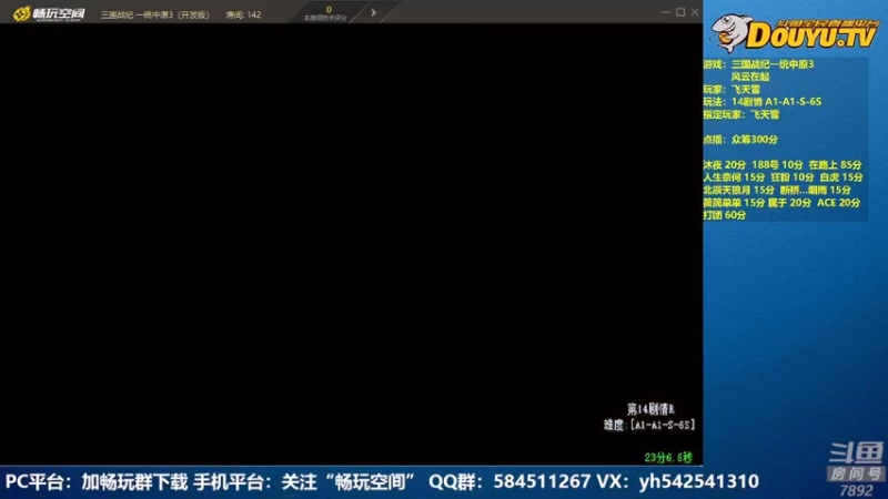 【2022-08-18 22点场】douyu素酒：飞天雪：三国战纪各类修改版