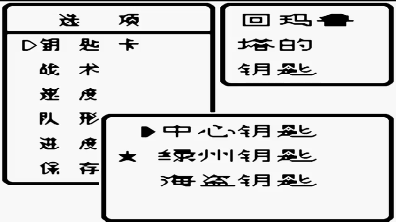 GBC勇者斗恶龙怪兽篇2 鲁卡的旅程 3海盗钥匙