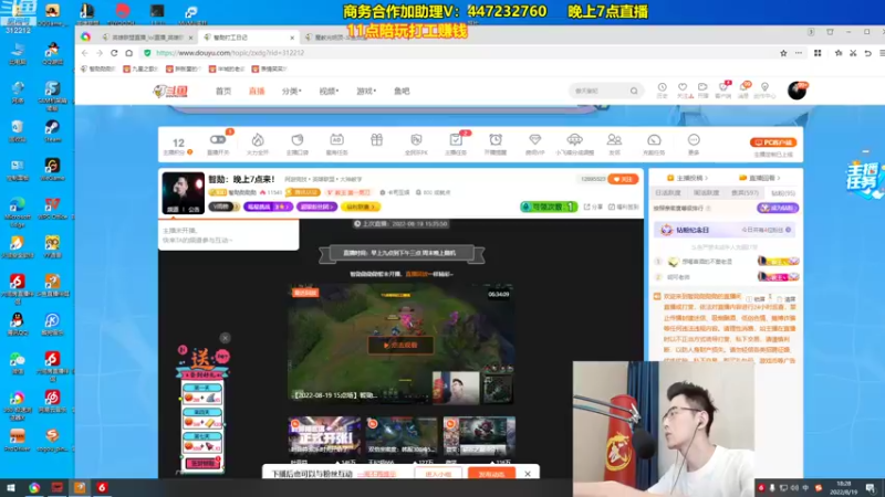 【2022-08-19 18点场】智勋勋勋勋：智勋：和小姐姐永劫无间振刀！！