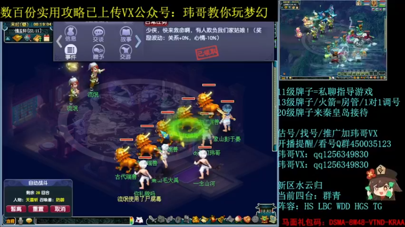 【2022-08-18 00点场】玮哥爱梦幻：水云归五门冲-送攻略