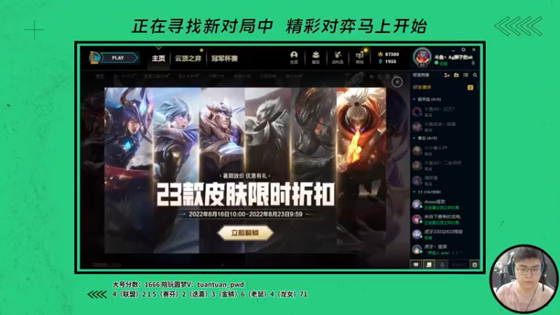 【2022-08-19 09点场】狮子的ak：又是快乐运营的一天呀！