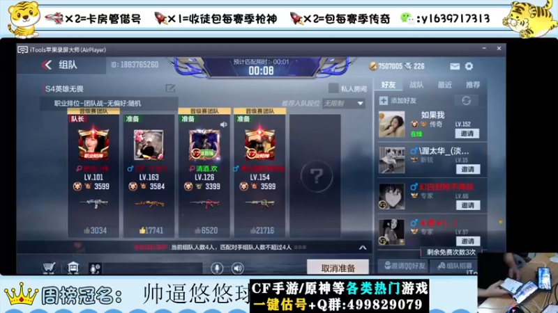 【2022-08-19 12点场】亮哥il：冲刺榜一！！！