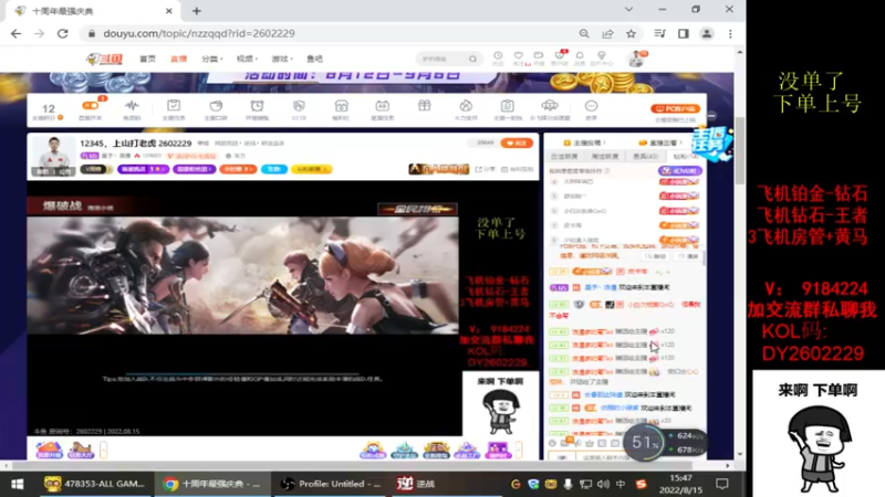 【2022-08-15 15点场】星予丶浪漫：12345，上山打老虎 2602229