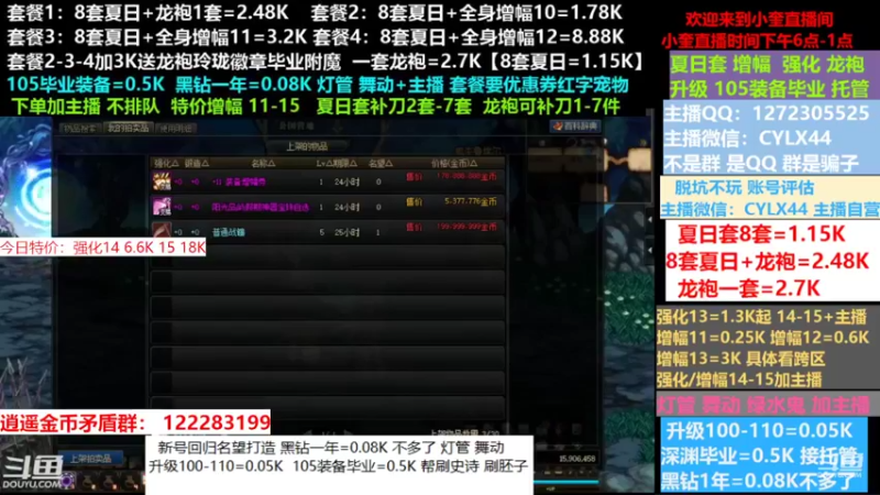 【2022-08-19 10点场】红眼小奎：小胖：新号回归名望打造龙袍增幅升级