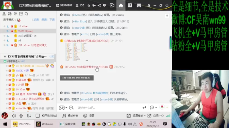 【2022-08-18 21点场】Wn99吴南：A级选手,进来学作战技巧！