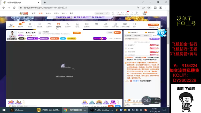 【2022-08-16 13点场】星予丶浪漫：12345，上山打老虎 2602229