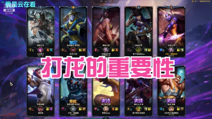 【英雄联盟】队友不懂的来打龙，差点就被螳螂赢了