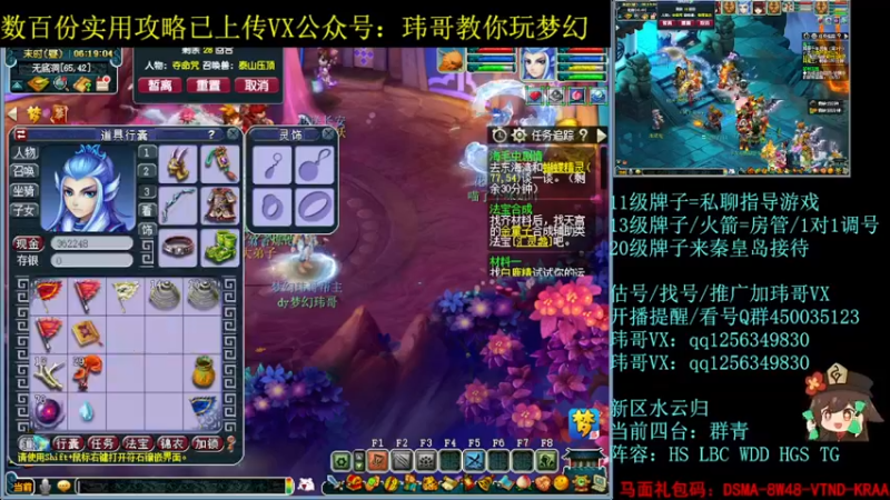 【2022-08-18 06点场】玮哥爱梦幻：水云归五门冲-送攻略