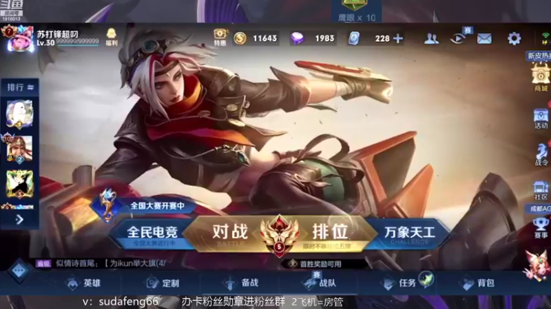 【2022-08-19 21点场】苏打锋：苏打锋 蒙恬最新打法！
