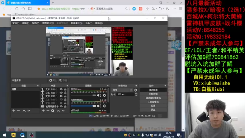 【2022-08-19 18点场】白鲨xiubi丶：质量局搞起来