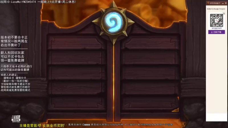 【2022-08-18 21点场】LoneWolf梦之岛：零氪炉石·新人助手