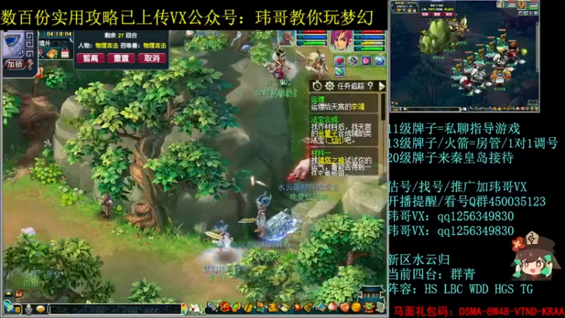【2022-08-18 04点场】玮哥爱梦幻：水云归五门冲-送攻略