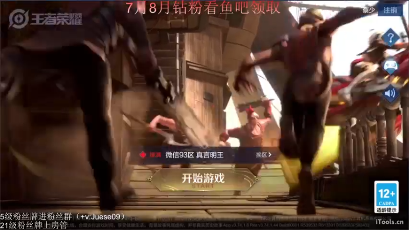 【2022-08-18 20点场】小角色ovo：王者荣耀真好玩啊！