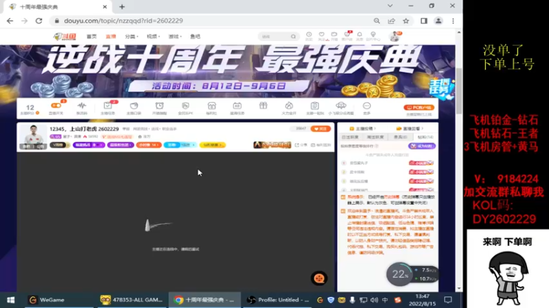 【2022-08-15 13点场】星予丶浪漫：12345，上山打老虎 2602229