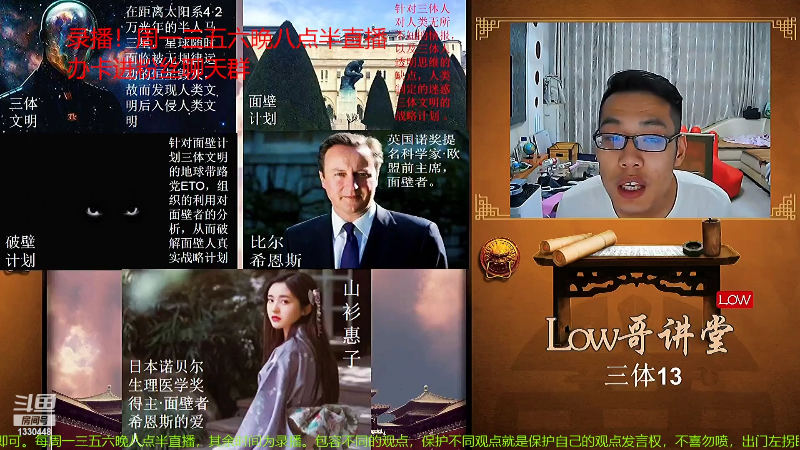 我在斗鱼看都说我名字很LOW直播文化