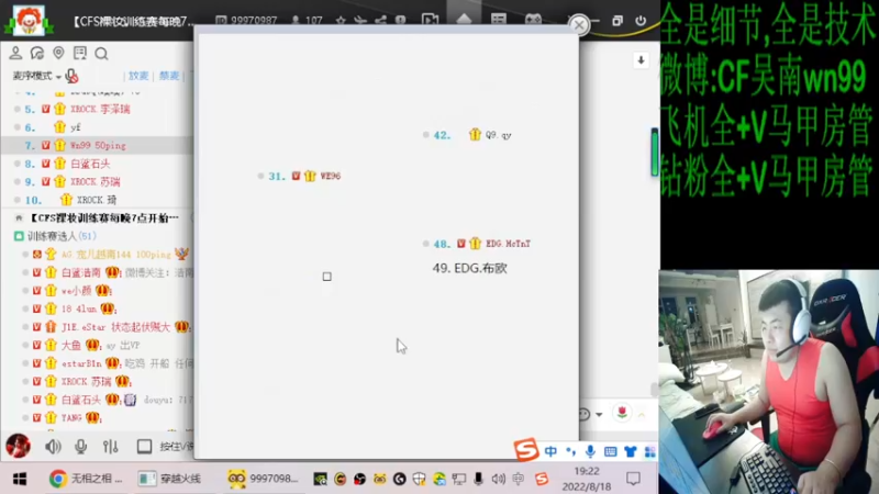 【2022-08-18 19点场】Wn99吴南：A级选手,进来学作战技巧！
