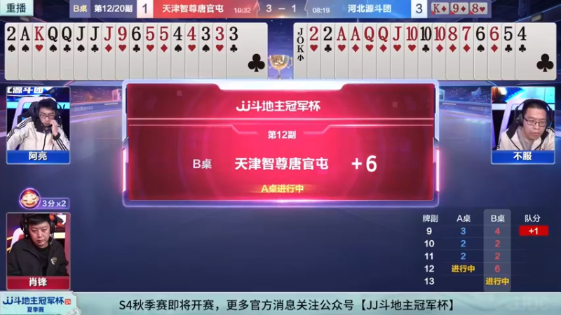 【2022-08-18 23点场】JJ斗地主官方：经典战役回顾 488743 488743