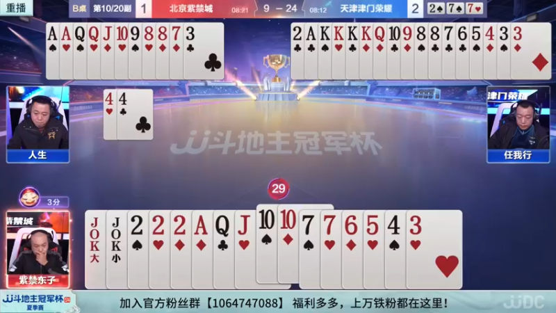 【2022-08-19 13点场】JJ斗地主官方：经典战役回顾 488743 488743