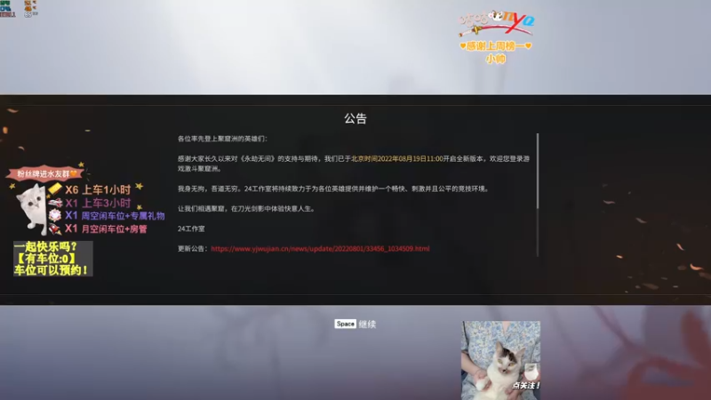 【2022-08-19 20点场】咕咕喵nya：✨咕咕✨系好安全带，下一站火罗国