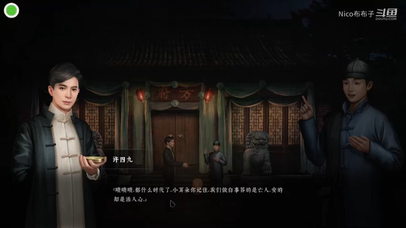 奉天白事铺02