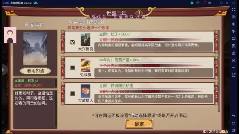 【2022-08-20 21点场】徐兴发1993：播一会皇帝养成计划-第1天