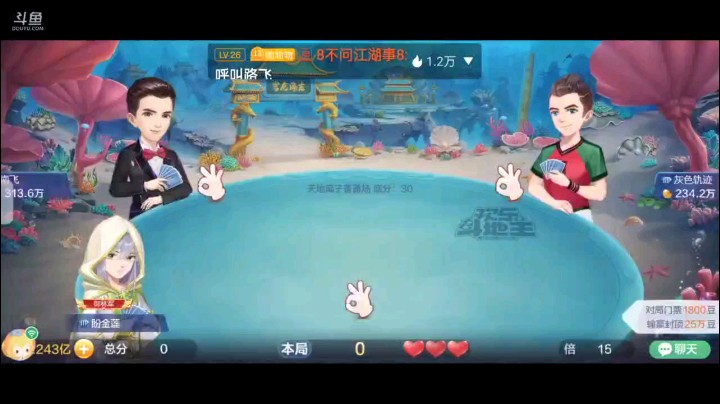 0521特辑，起手俩癞子仨2仨J开叫看到上家抢就给了他，结果队友加倍地主明牌，地主开局3到7连对我直接四J之后打对4地主贪便宜了过了俩10回俩2我直接四张2