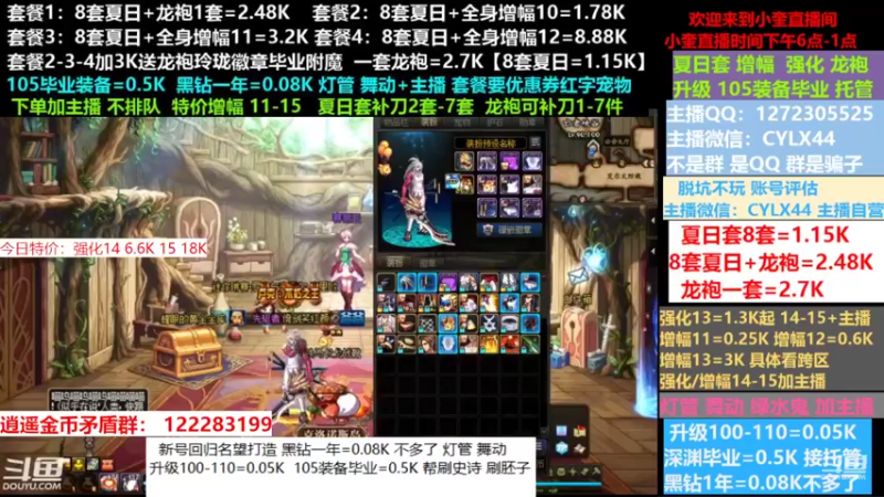 【2022-08-20 15点场】红眼小奎：小胖：新号回归名望打造龙袍增幅升级等