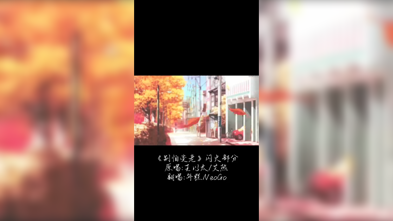 早安，最近很吃这首歌浅录一下