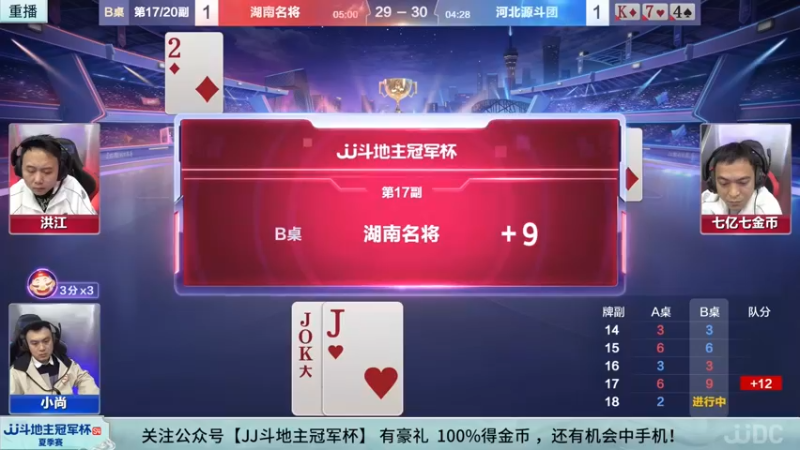 【2022-08-20 11点场】JJ斗地主官方：经典战役回顾 488743 488743