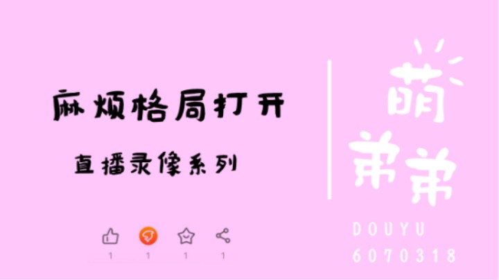 麻烦格局打开