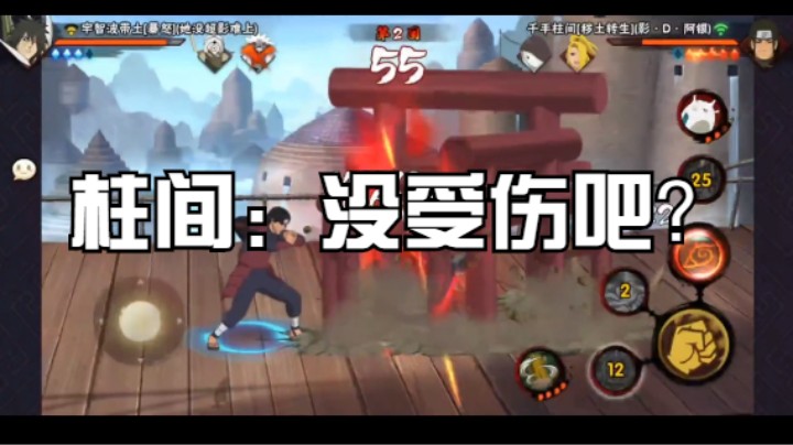 秽土柱间穿三 要起手有伤害，要反手有伤害的完美忍者