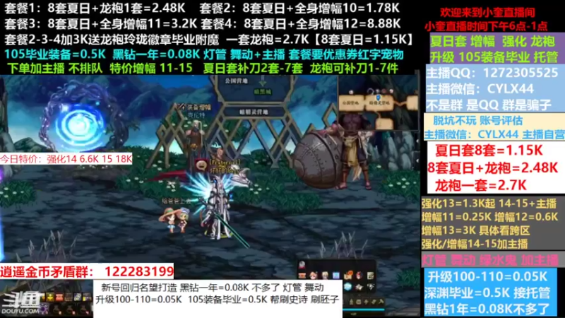 【2022-08-20 09点场】红眼小奎：小胖：新号回归名望打造龙袍增幅升级等