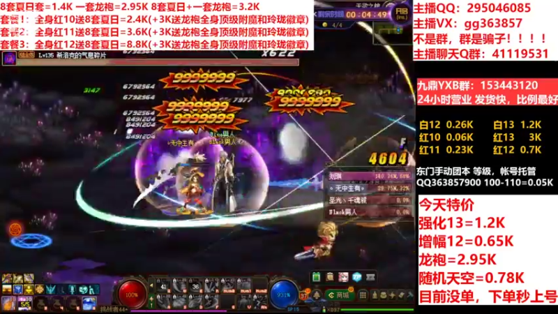 【2022-08-20 13点场】主播东门：东门：强化增幅11 12 13