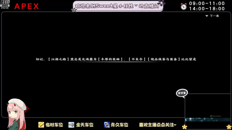 【2022-08-20 20点场】sweet灬小任性丷：不良人3继续日常