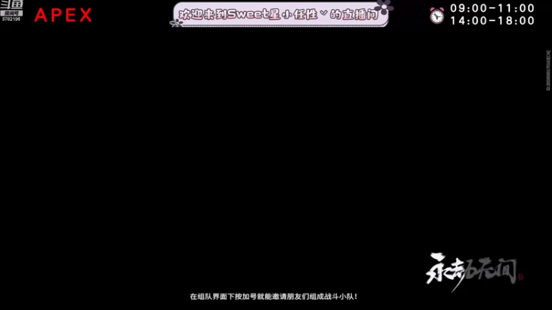 【2022-08-20 12点场】sweet灬小任性丷：尝试播永杰试试