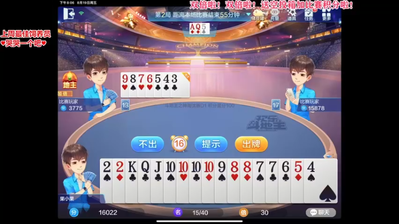 【2022-08-19 20点场】果小果是个弟弟：果小果：终于有双倍啦！！！