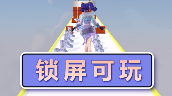 音你闪耀，但姐就是女王
