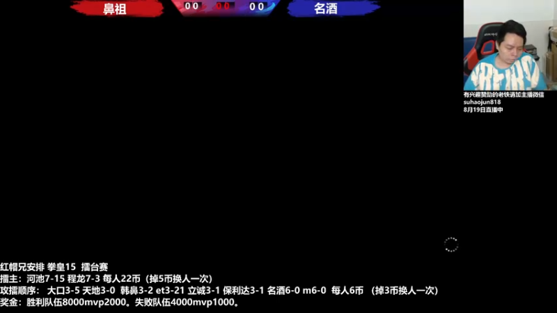 【2022-08-20 00点场】格鬦家大口：晚上好，帽皇组织河池保利达擂台赛！