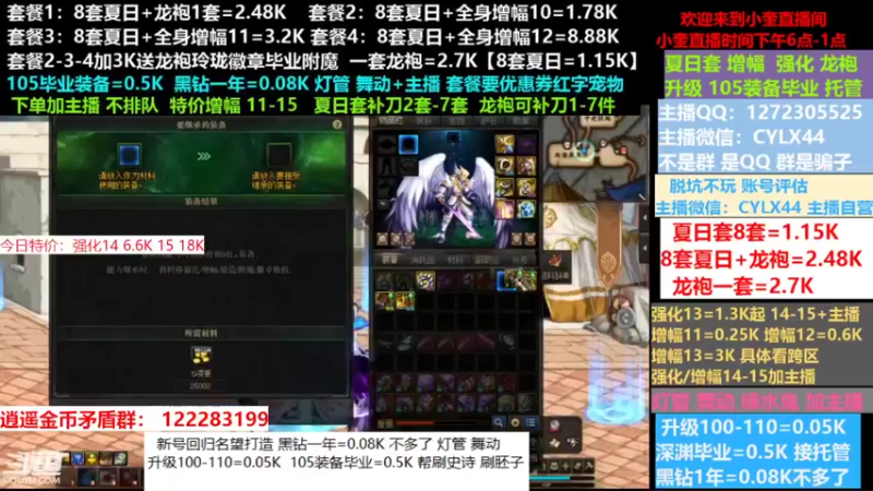 【2022-08-20 07点场】红眼小奎：小胖：新号回归名望打造龙袍增幅升级等