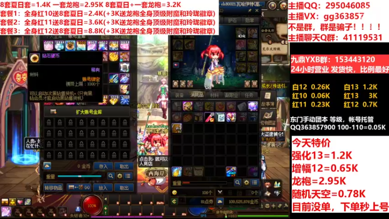 【2022-08-20 19点场】主播东门：东门：强化增幅11 12 13