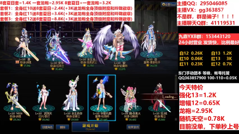 【2022-08-20 15点场】主播东门：东门：强化增幅11 12 13