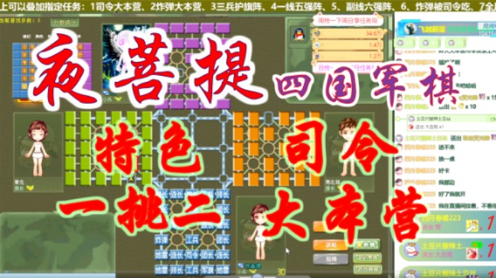 【四国军棋】东方快递送到家