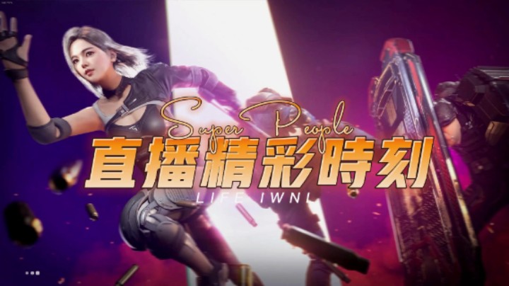 来福：神话狙击，一发入魂