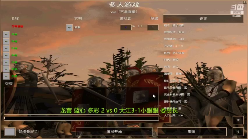 【2022-08-19 19点场】西毒的直播间：毒哥教你打罗马555