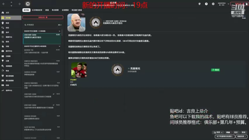 【2022-08-19 22点场】吉良上总介：新档！乌迪内斯！以后晚上播