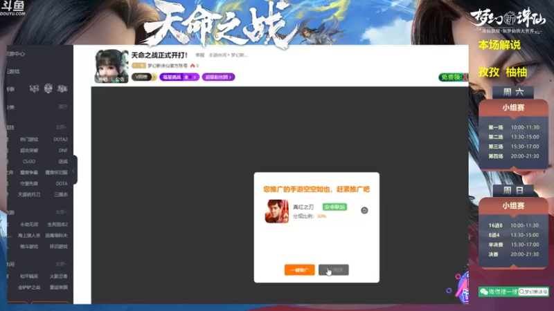 【2022-08-20 09点场】梦幻新诛仙官方账号：天命之战正式开打！